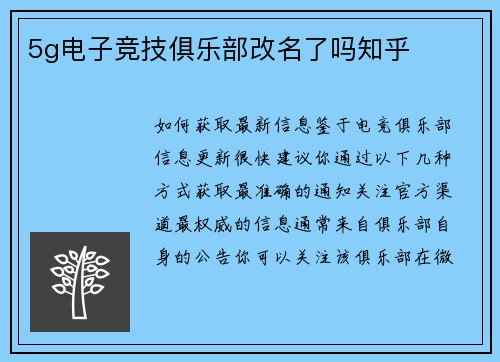 5g电子竞技俱乐部改名了吗知乎