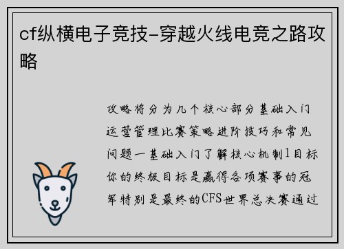 cf纵横电子竞技-穿越火线电竞之路攻略