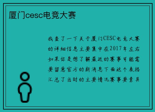 厦门cesc电竞大赛