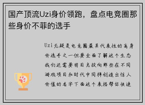国产顶流Uzi身价领跑，盘点电竞圈那些身价不菲的选手